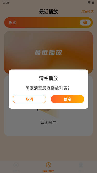 爱上听音乐最新版本截图3