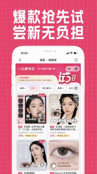 视客眼镜网截图3