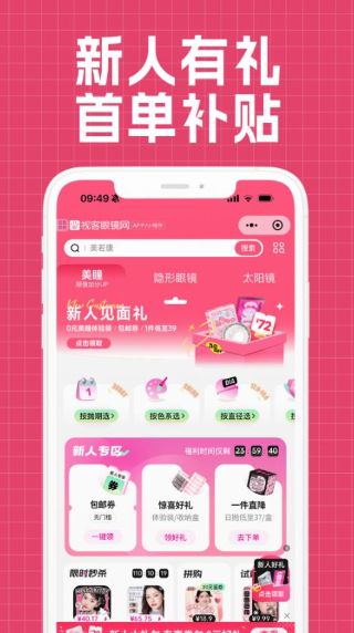 视客眼镜网截图4