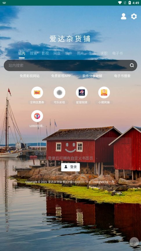 爱达杂货铺截图1