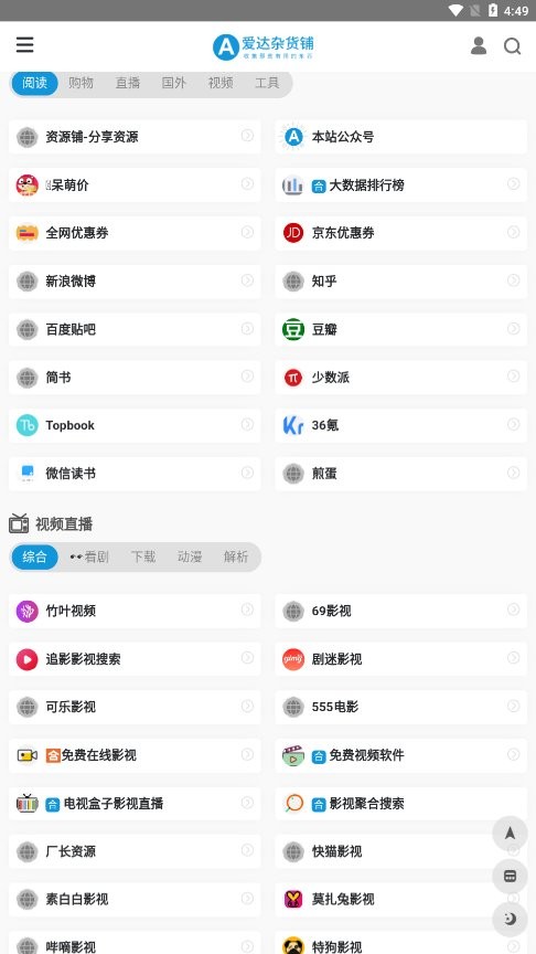 爱达杂货铺截图2