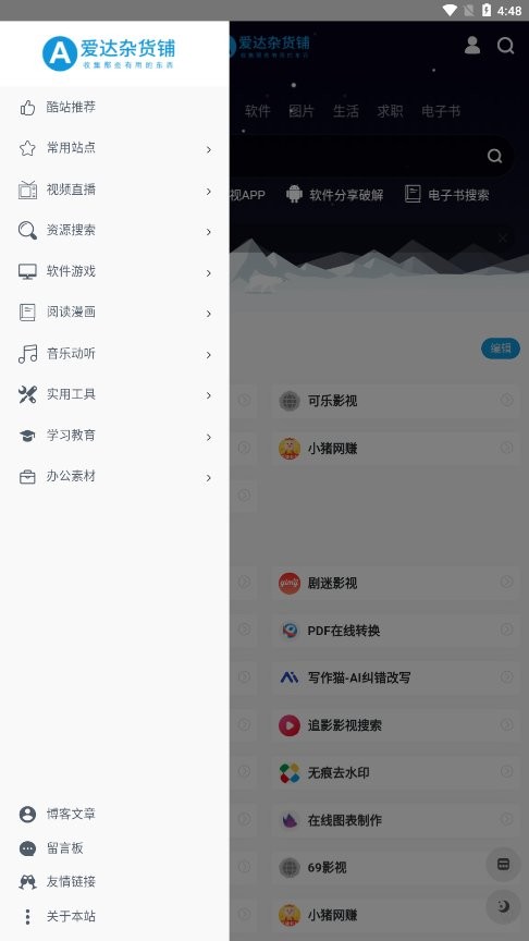 爱达杂货铺截图3