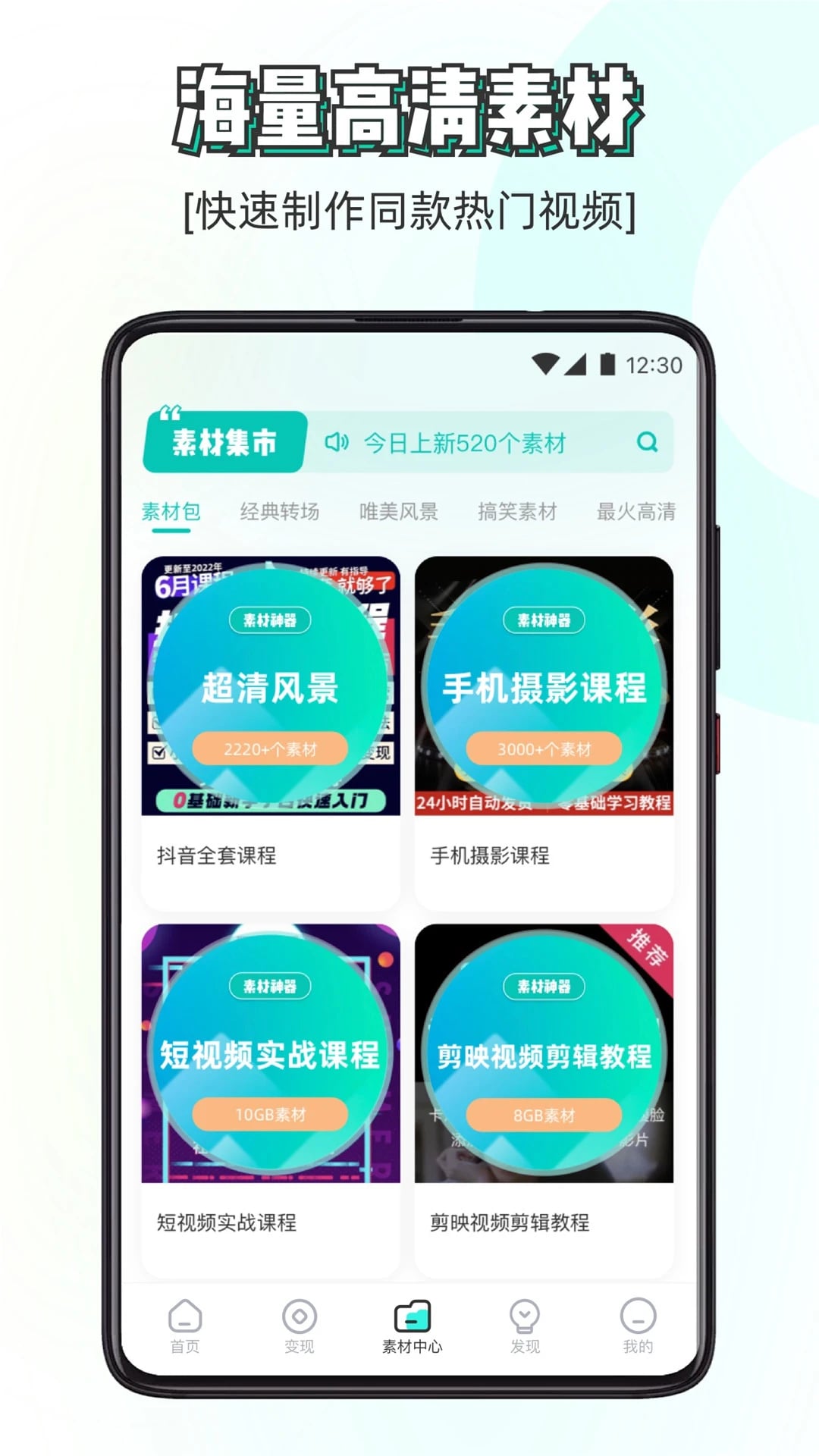 素材神器免费版截图3