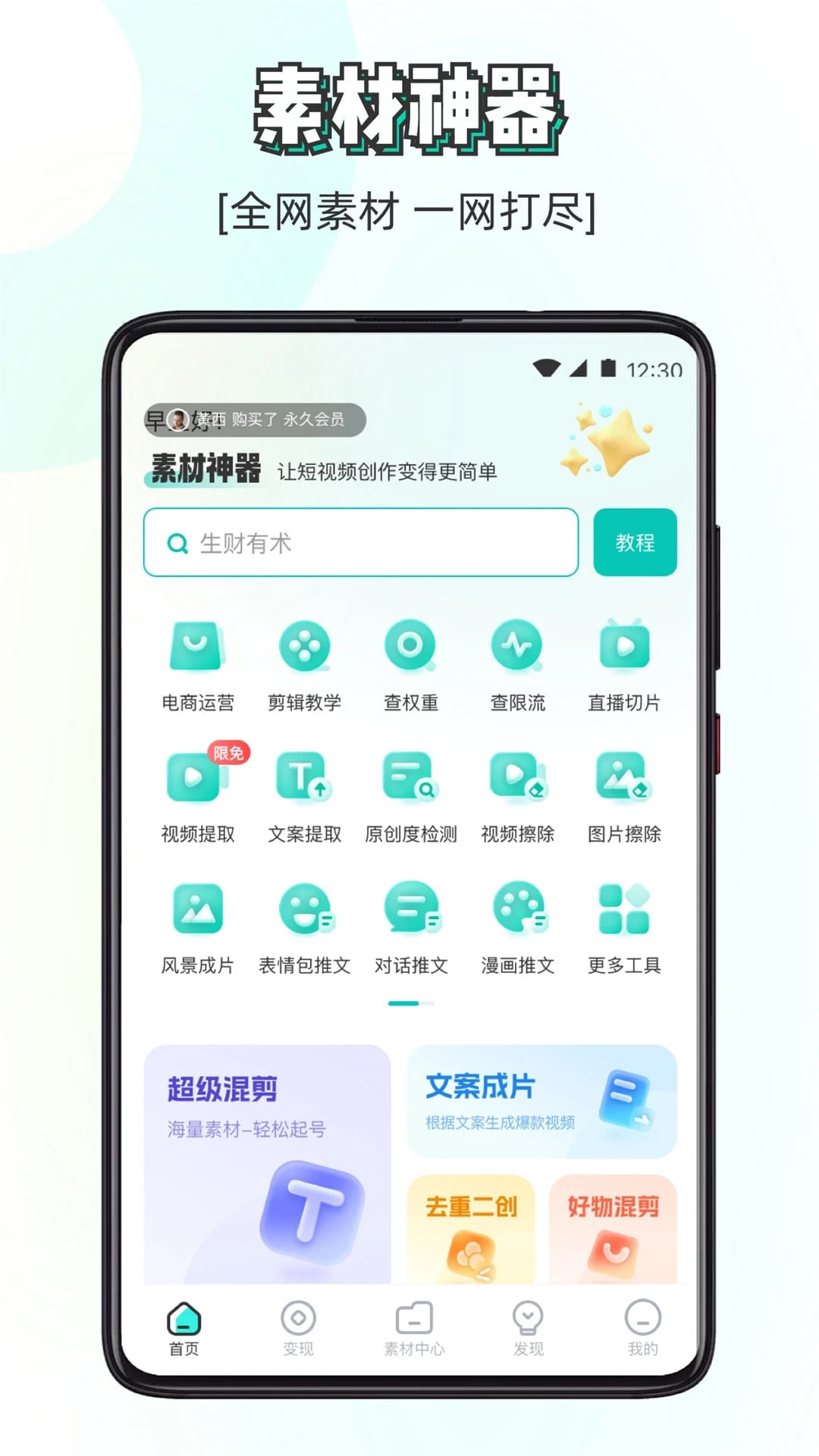素材神器免费版截图1