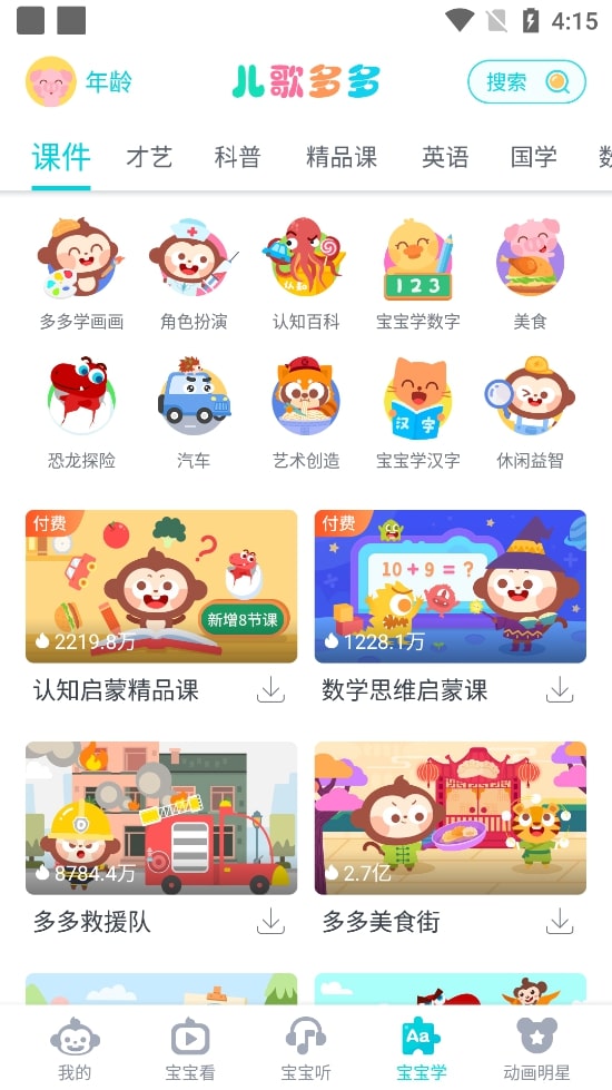 儿歌多多截图2