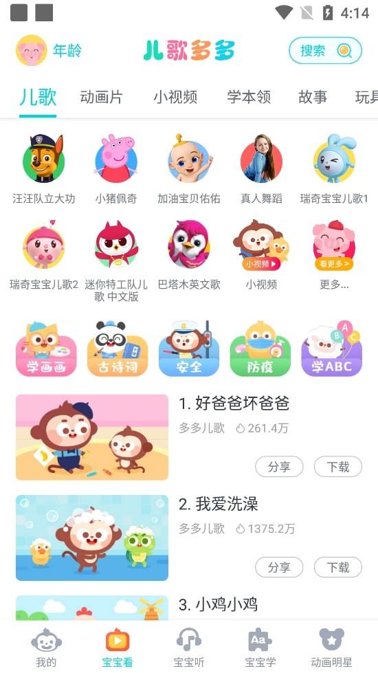 儿歌多多截图4