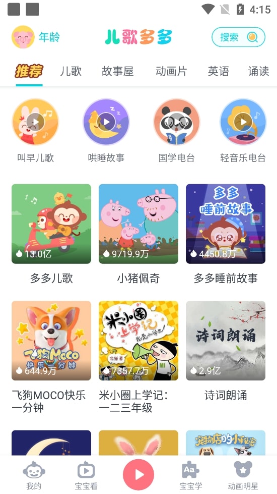 儿歌多多截图3