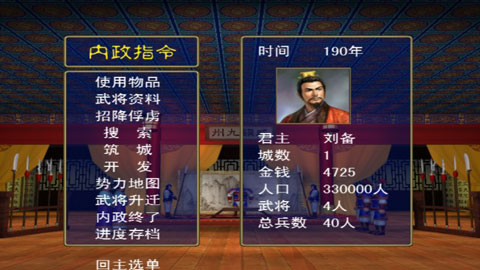 三国群英传1单机版截图4