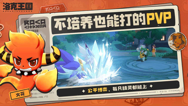 洛克王国世界截图2