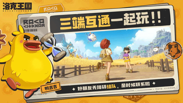 洛克王国世界截图1