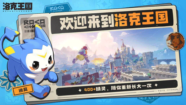 洛克王国世界截图5