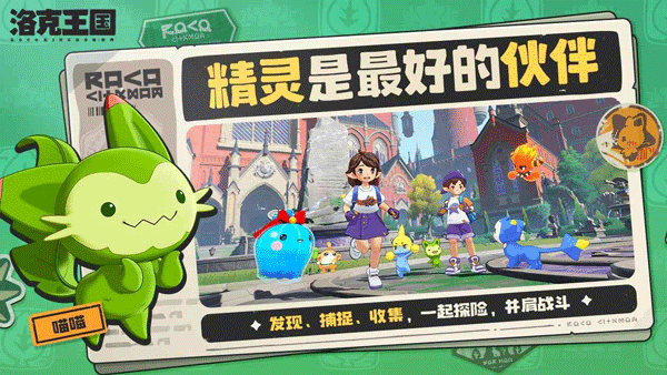 洛克王国世界截图4