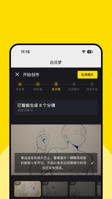 白日梦截图2