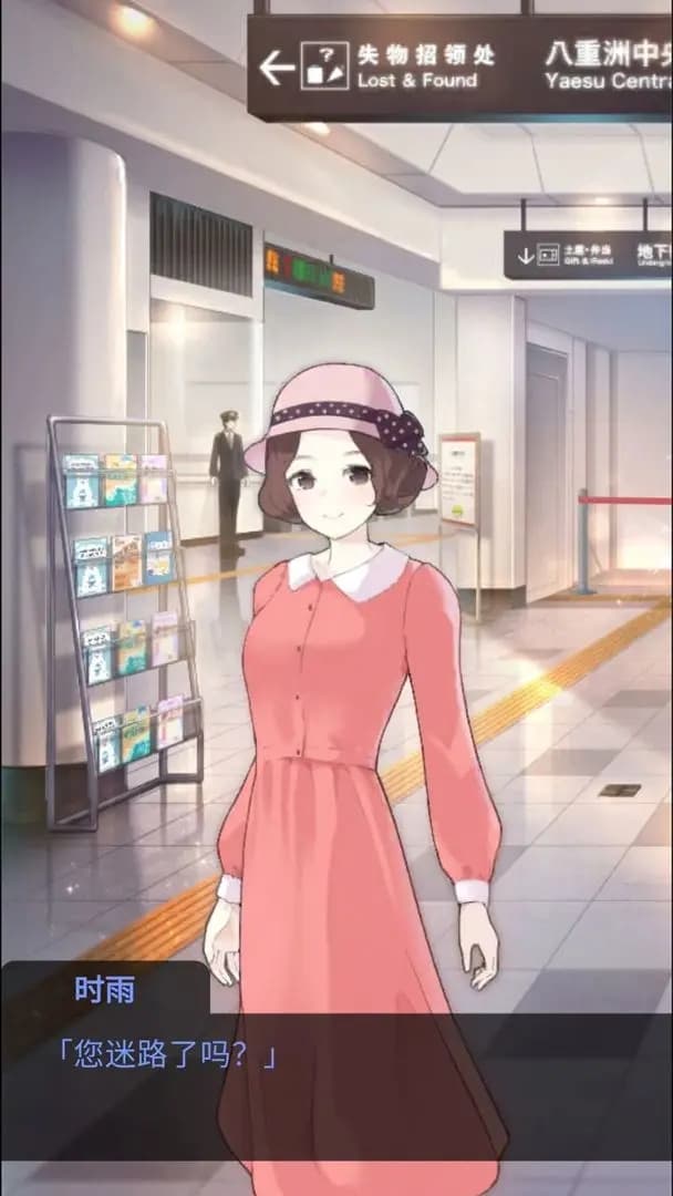 雨中东京站截图4