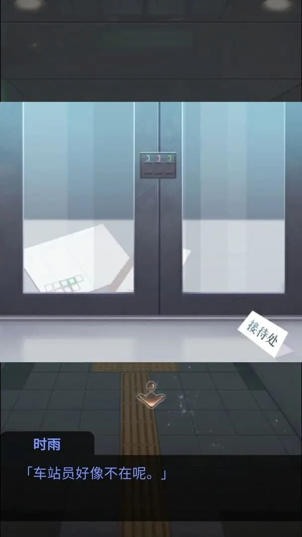 雨中东京站截图5