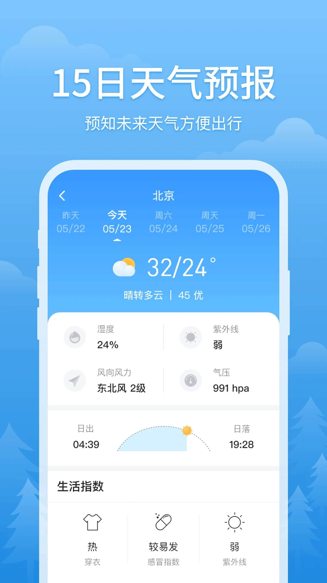 简单天气最新版截图4