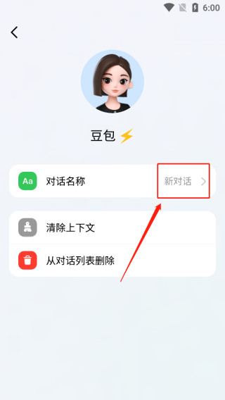 豆包app教程