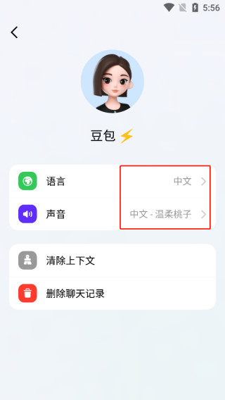 豆包app教程