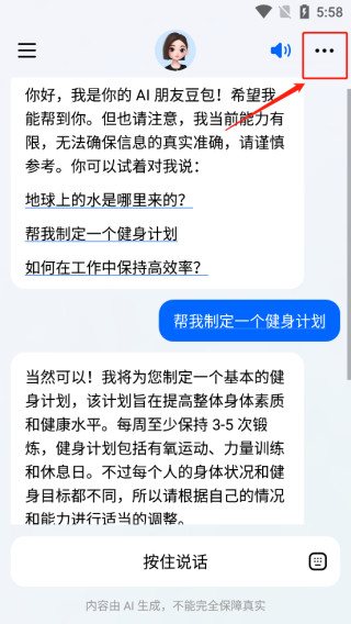 豆包app教程