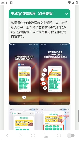 捷风语音盒子手机版截图1