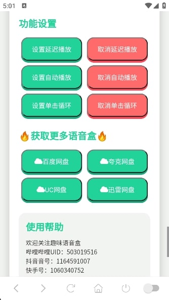 捷风语音盒子手机版截图4