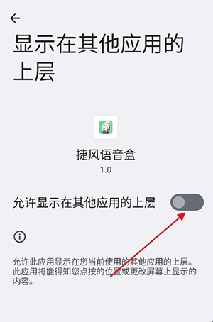 捷风语音盒子手机版