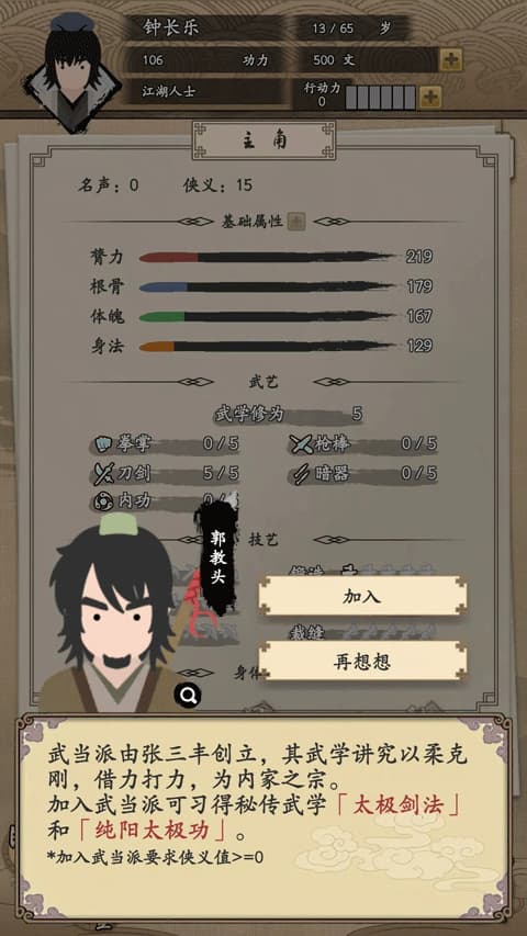 我的武侠梦截图2