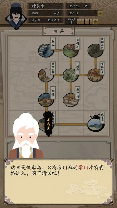 我的武侠梦截图4