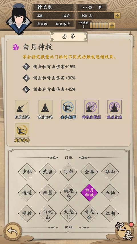 我的武侠梦截图3