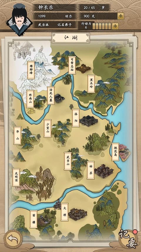 我的武侠梦截图1