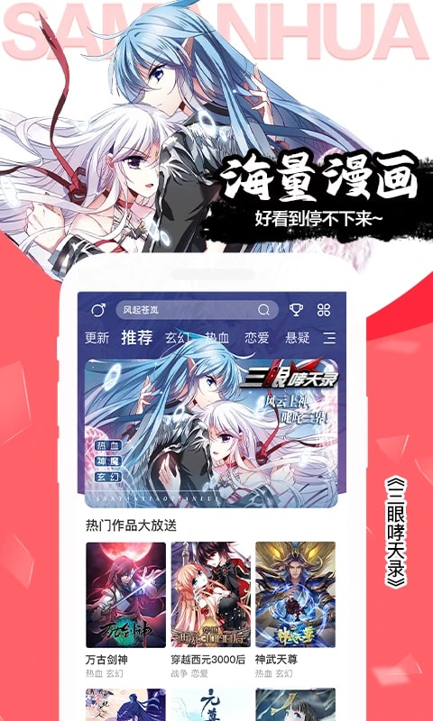 飒漫画截图5