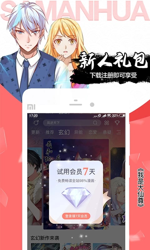 飒漫画截图2