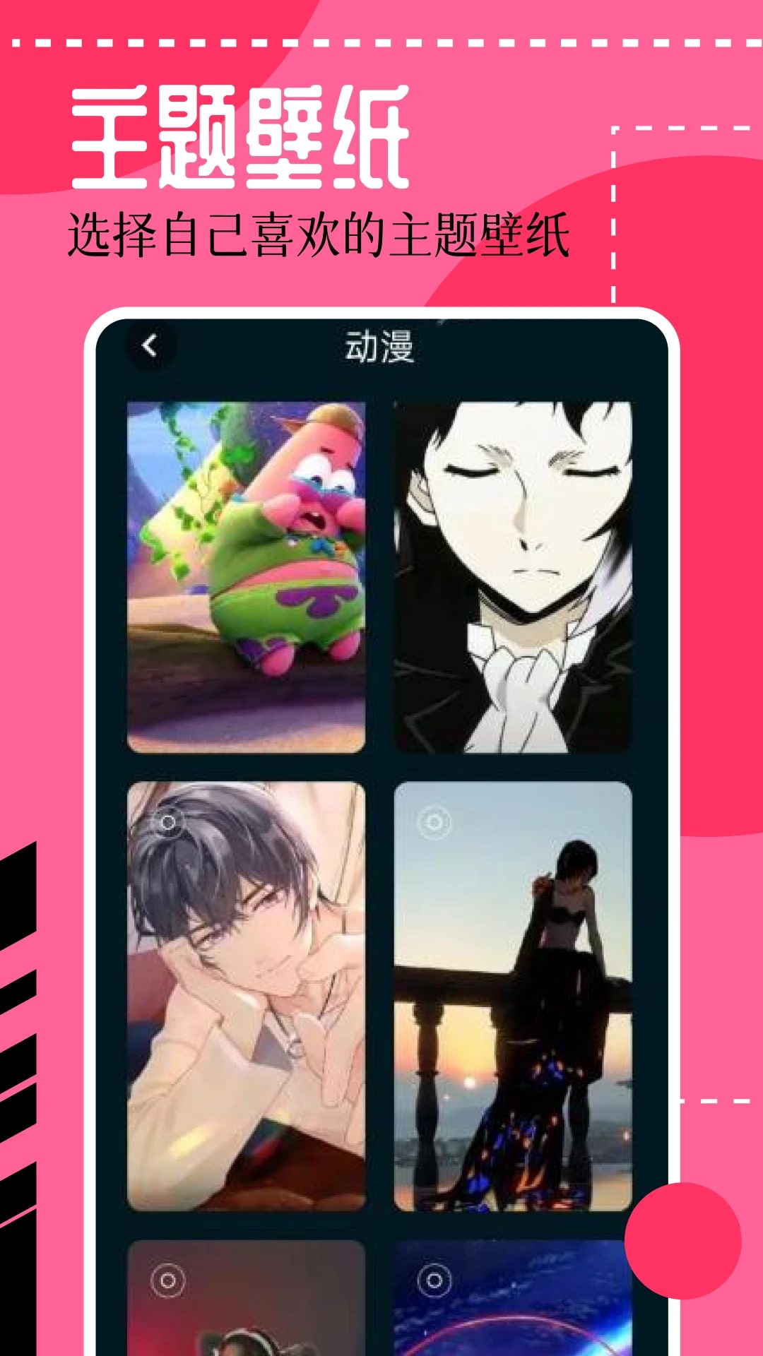 壁纸喵最新版截图3