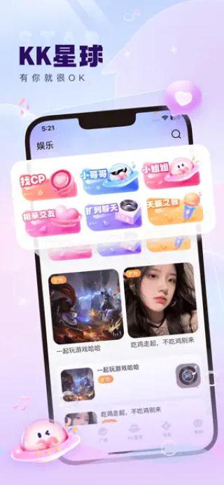 KK星球截图1