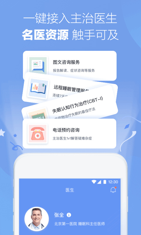 速眠医生官方版截图3