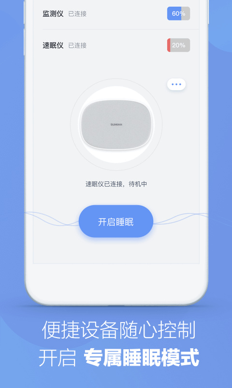 速眠医生官方版截图2