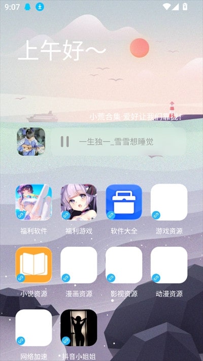 辰念盒子最新版截图1