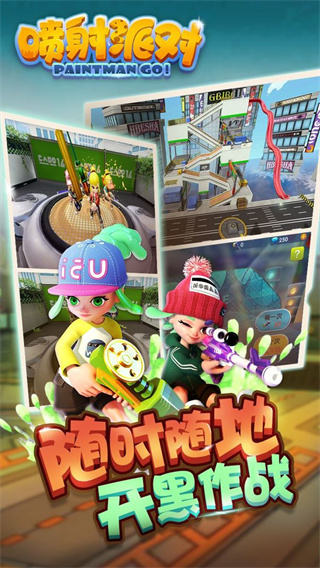 喷射派对手机版截图4