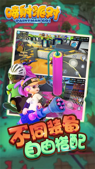 喷射派对手机版截图3