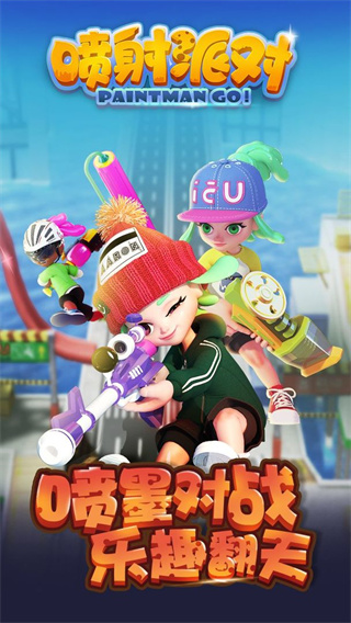 喷射派对手机版截图5