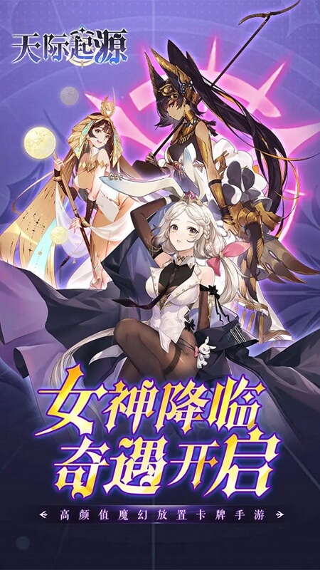 天际起源手机版截图3