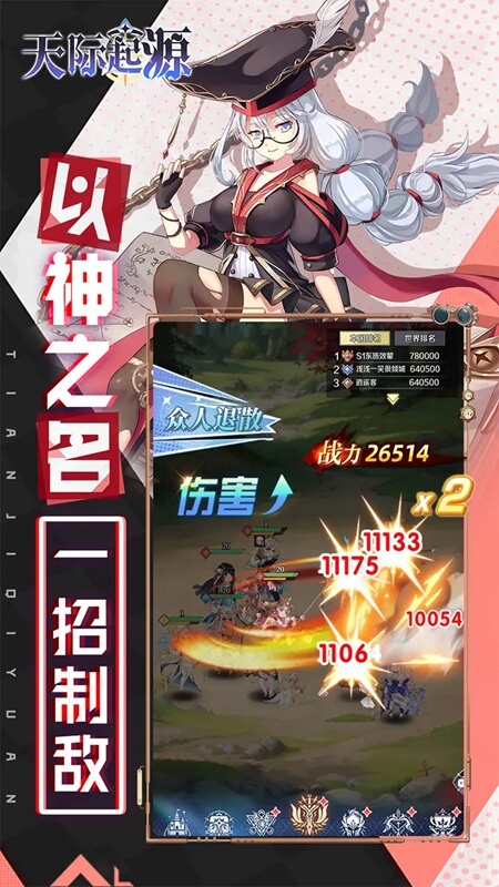 天际起源手机版