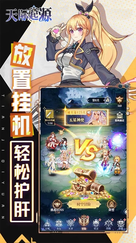 天际起源手机版