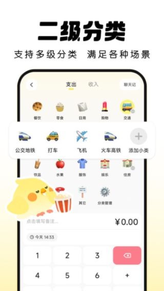 Pick记账截图1
