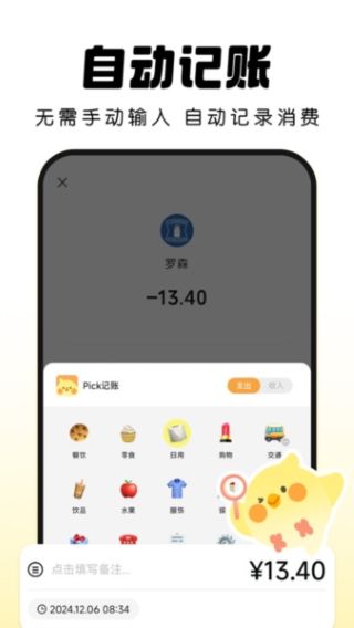 Pick记账截图3