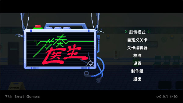 节奏医生手机版截图4