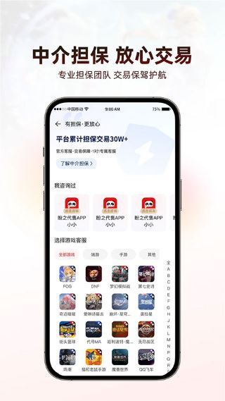 盼之代售截图3