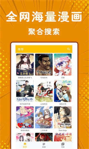 极光漫画免费版截图2
