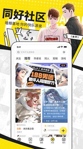 快看漫画截图2