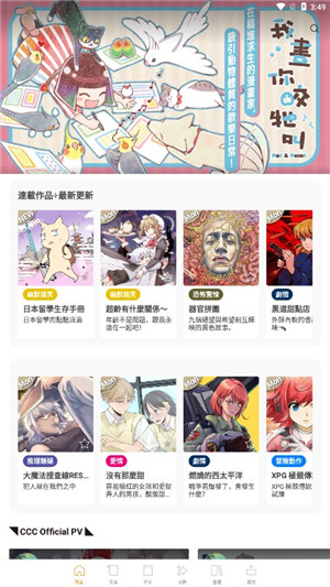 CCC追漫台2025最新版截图3